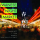 Taiwanese Night Market by MiT@RISD X Brown BTS X JWU TSA